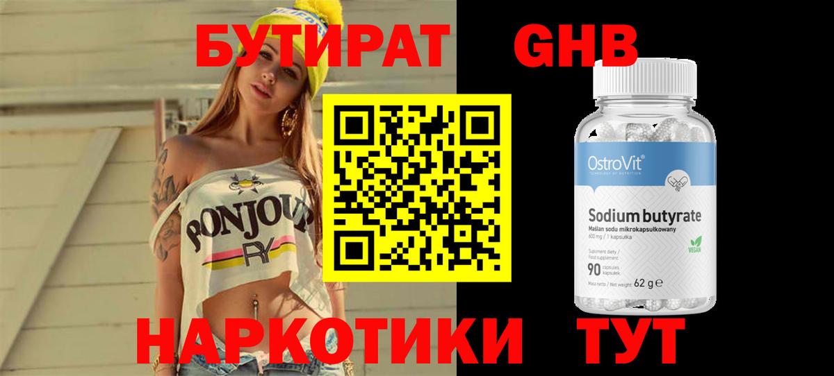 Бутират бутандиол Слободской