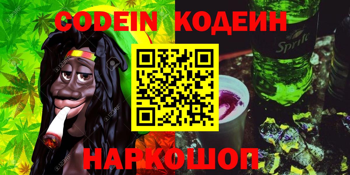 Кодеиновый сироп Lean напиток Lean (лин) Слободской