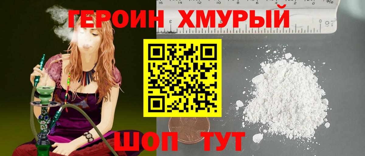 ГЕРОИН Heroin Слободской