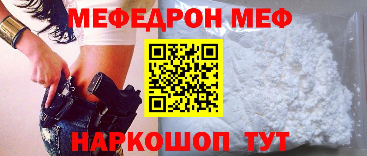 Мефедрон мука  МЯУ-МЯУ  Слободской  Вход с VPN 