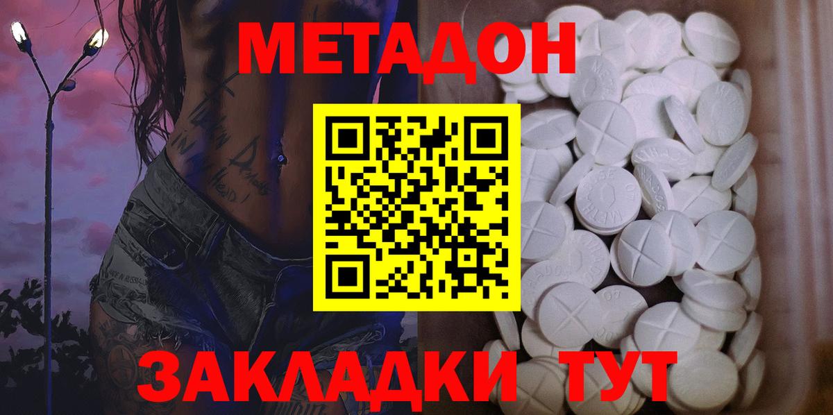 Слободской  Метадон кристалл  МЕТАДОН белоснежный  Вход с VPN 