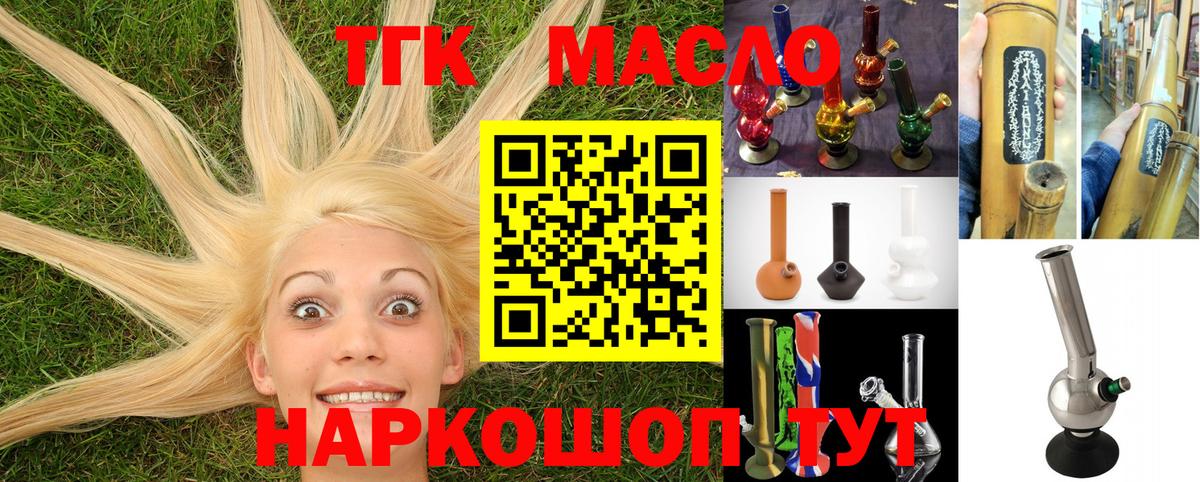 ТГК THC oil  Вход с VPN  Слободской 